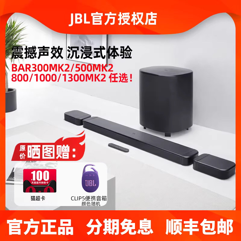 JBL BAR500/800/1000/1300MK2家庭影院电视回音壁音响蓝牙音箱