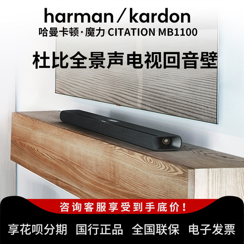 哈曼卡顿魔力MB1100家庭影院音箱