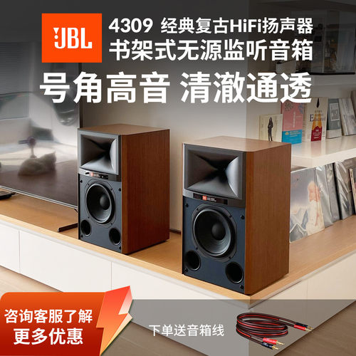 JBL4309高保真监听书架音箱