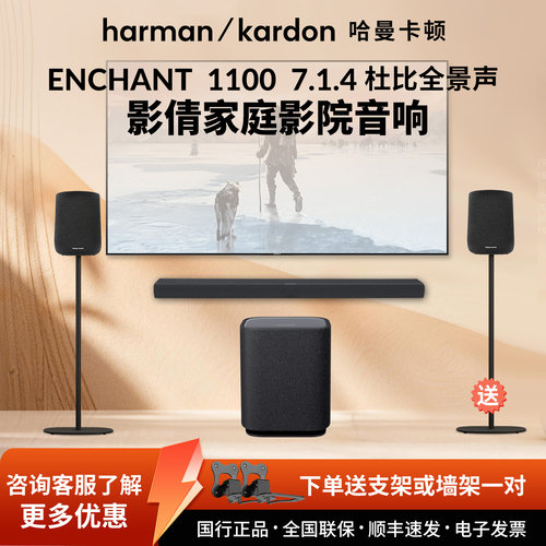 哈曼卡顿enchant1100回音壁音响