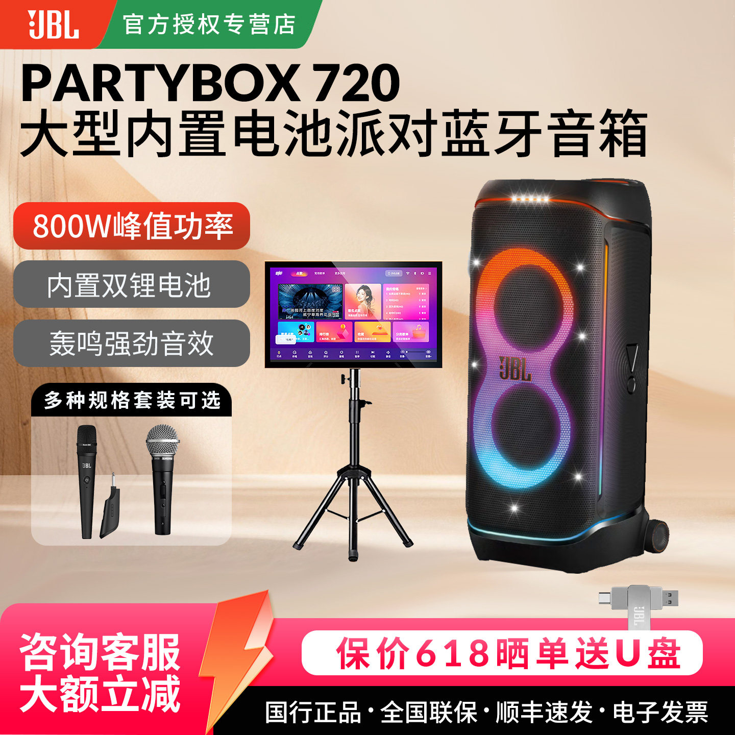 JBL PARTYBOX720派对蓝牙音箱带电池大型户外广场舞 家庭K歌音响