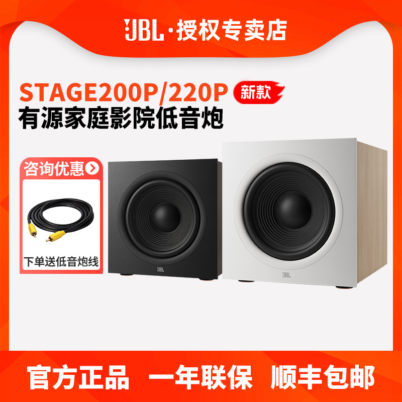 JBL STAGE 220P 200P家庭影院超低音炮10寸12寸大功率有源低音炮