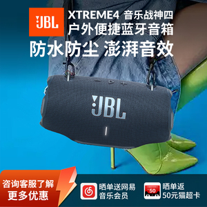 JBL XTREME4音乐战鼓4代蓝牙音响电脑桌面无线便携户外低音炮音箱