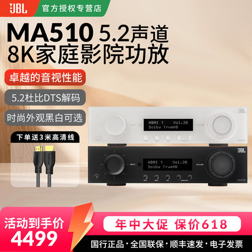 JBL MA510家庭影院功放5.2声道蓝牙AV功率放大器8K高清客厅影音室