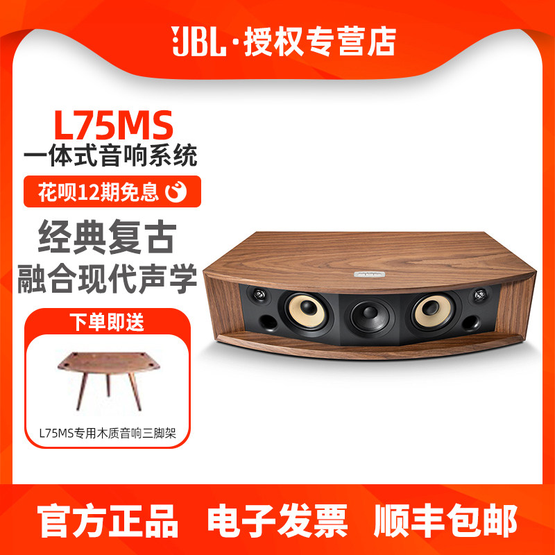 jbl l75ms复古无线蓝牙音响经典木质桌面hifi一体式家用电视音箱