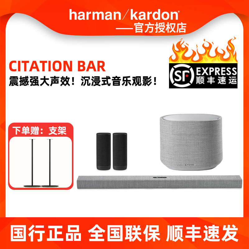 哈曼卡顿Citation bar 家庭影院套装电视回音壁音响重低音炮音箱
