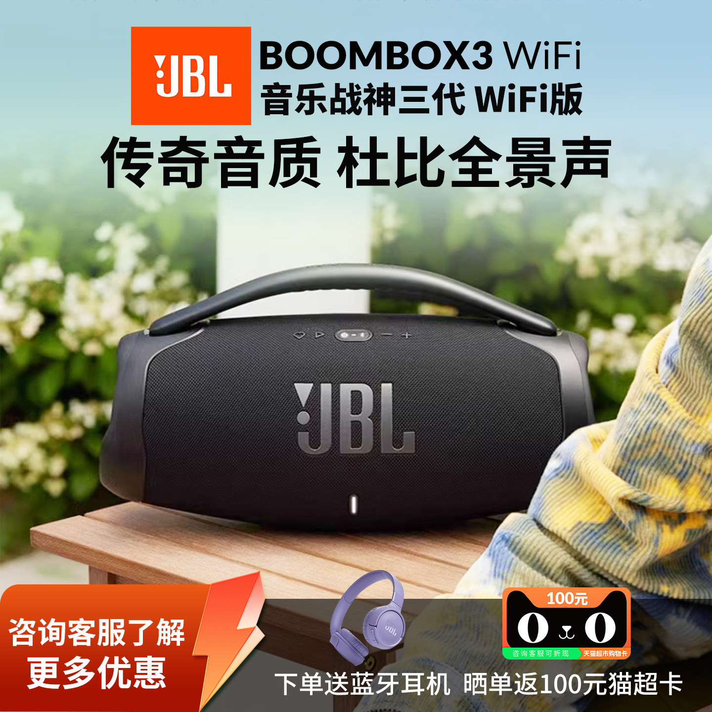 JBL BOOMBOX3 WIFI版音乐战神三代桌面便携户外hifi蓝牙音箱音响