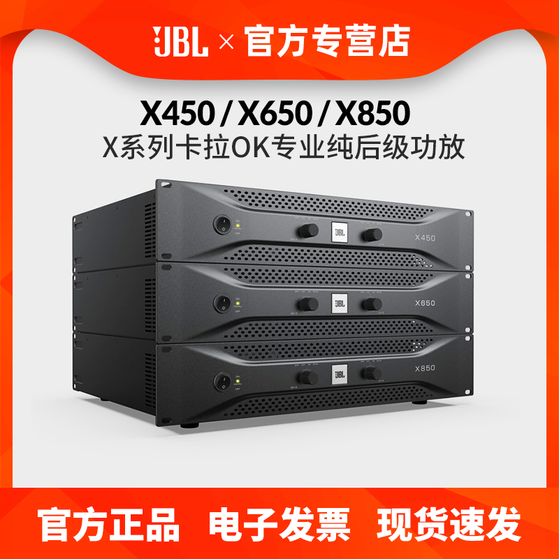 JBL X450 X650 X850专业纯后级功放 卡拉OK舞台KTV会议功率放大器