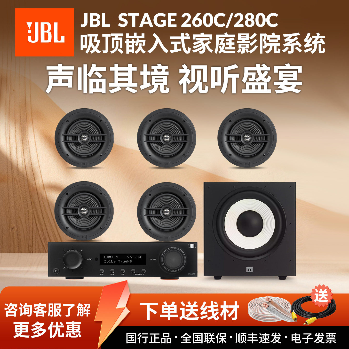 JBL STAGE280C/280W/260C 吸顶嵌入5.1家庭影院音箱套装天花音响