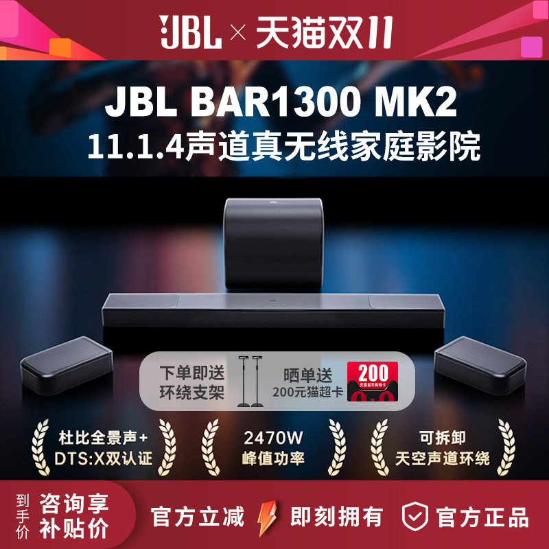 JBL BAR1300MK2真无线11.1.4全景声家庭影院音箱电视回音壁音响