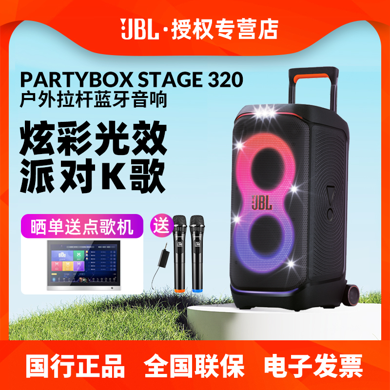 JBL PARTYBOX320 拉杆音响卡拉OK户外音箱K歌便携广场舞大功率KTV