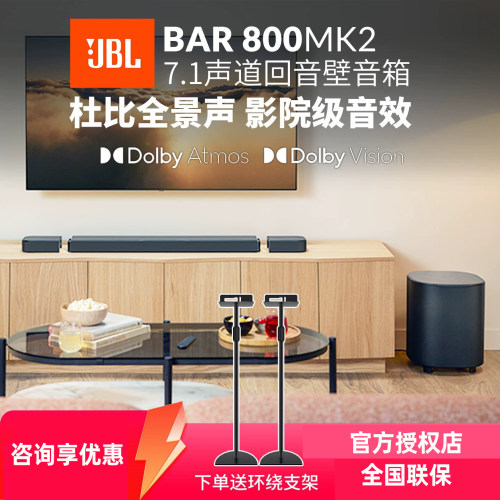 JBLBAR800MK2全景声回音壁音响