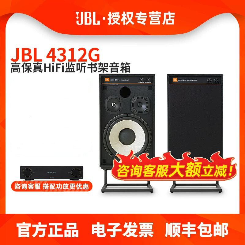 JBL 4312G 无源HiFi书架音箱发烧级 监听录音棚级高保真木质音箱