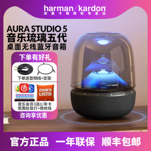 哈曼卡顿音乐琉璃5代蓝牙音响家用桌面投影氛围灯电脑音箱低音炮