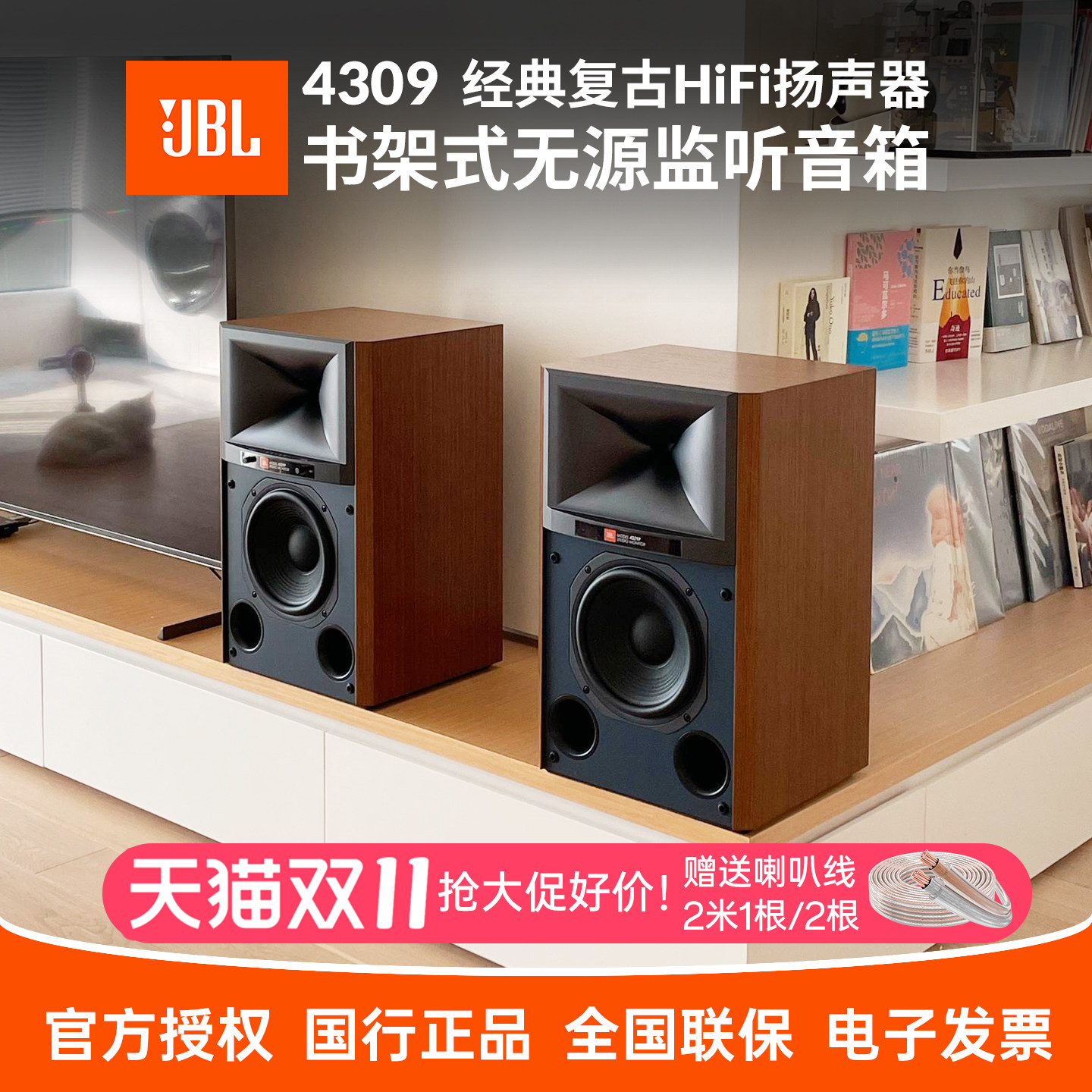 JBL 4309书架音箱 发烧级监听HIFI高保真无源号角高音木质音响