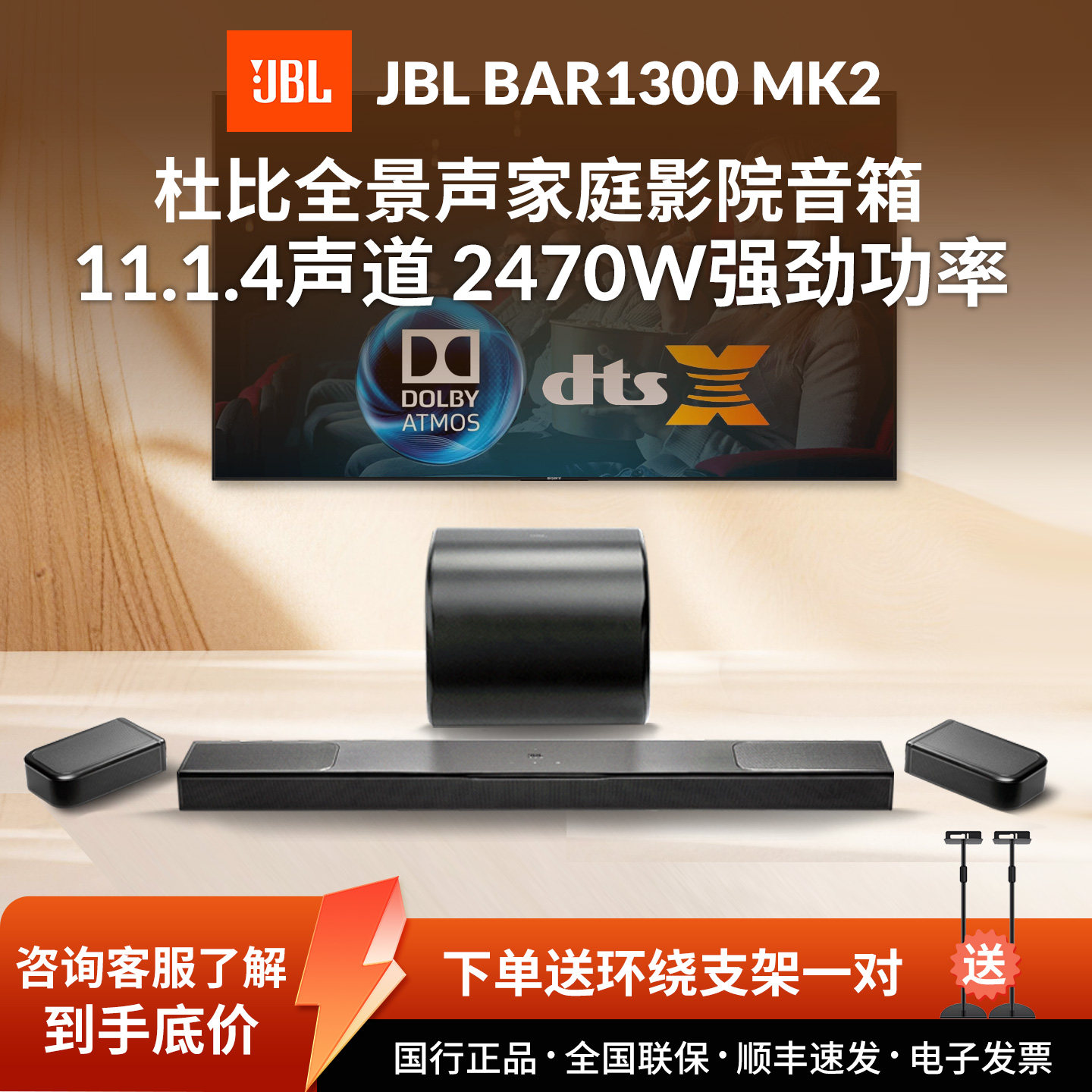 JBL BAR1300MK2真无线11.1.4全景声家庭影院音箱电视回音壁音响