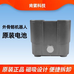 肯綮科技Ant-H1 Pro/π/π plus外骨骼助力行走器机器人专用电池