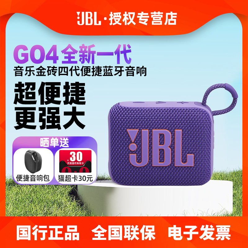 JBL GO4音响音乐金砖四代防尘防水低音炮迷你小音响便携蓝牙音箱