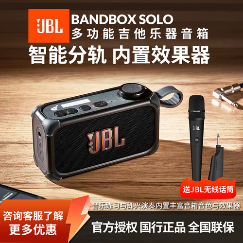 JBL吉他乐器演奏K歌蓝牙音响