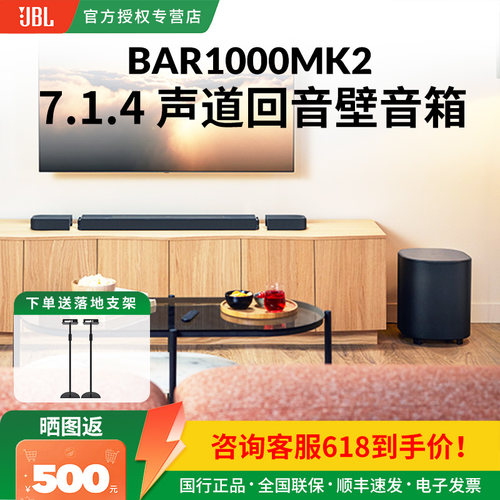 JBL家庭影院音箱7.1.4全景声