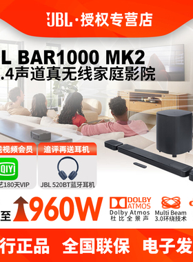 JBL BAR1000mk2家庭影院音响7.1.4杜比全景声电视回音壁环绕音箱