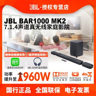 JBL BAR1000mk2家庭影院音响7.1.4杜比全景声电视回音壁环绕音箱