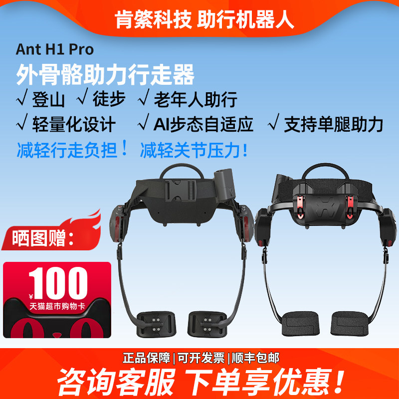 肯綮科技外骨骼助力行走器机器人老年人人体可穿戴登山机械电动H1
