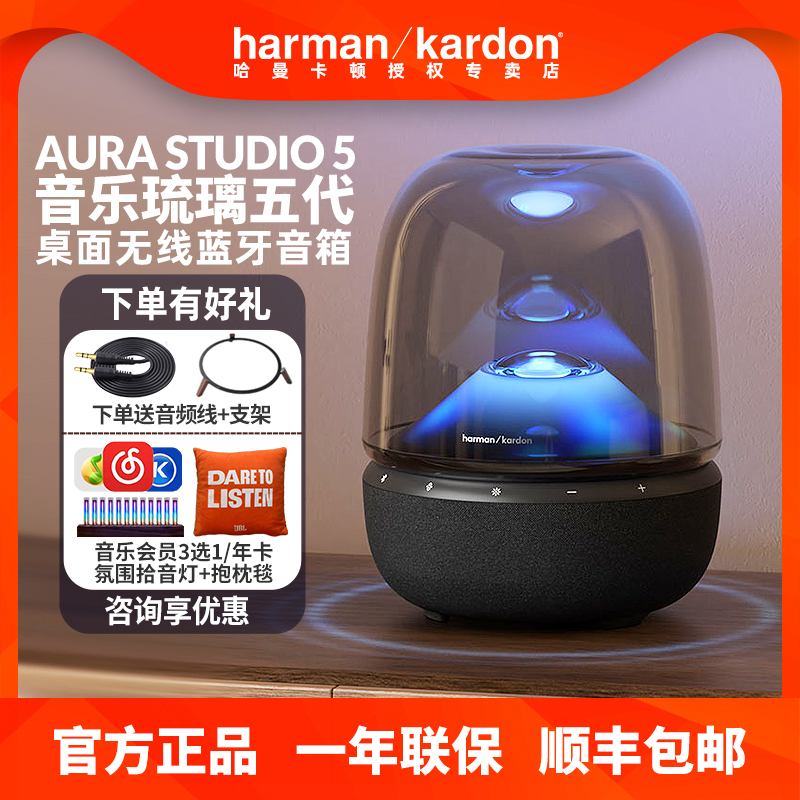 哈曼卡顿琉璃5代蓝牙音响