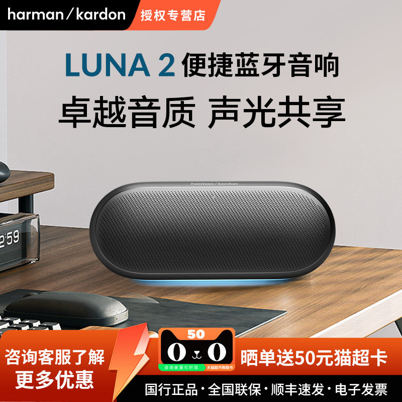 harman kardon/哈曼·卡顿 Luna2代蓝牙音响户外便捷防水无线音箱