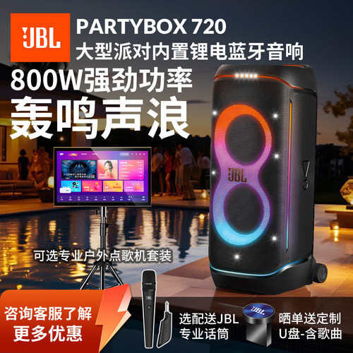 JBL户外K歌蓝牙音响插电款大功率