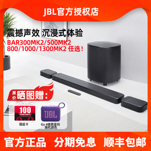 JBL BAR500/800/1000/1300MK2家庭影院电视回音壁音响蓝牙音箱