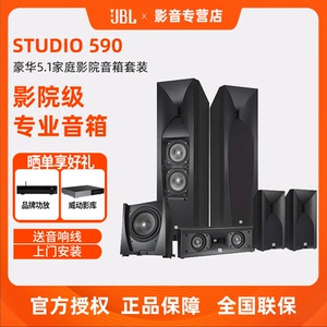 JBL STUDIO 590/SUB550P/530CH/520C家庭影院5.1音箱hifi音响套装