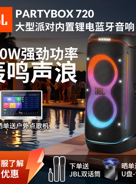 JBL PARTYBOX720派对蓝牙音箱带电池大型户外广场舞 家庭K歌音响