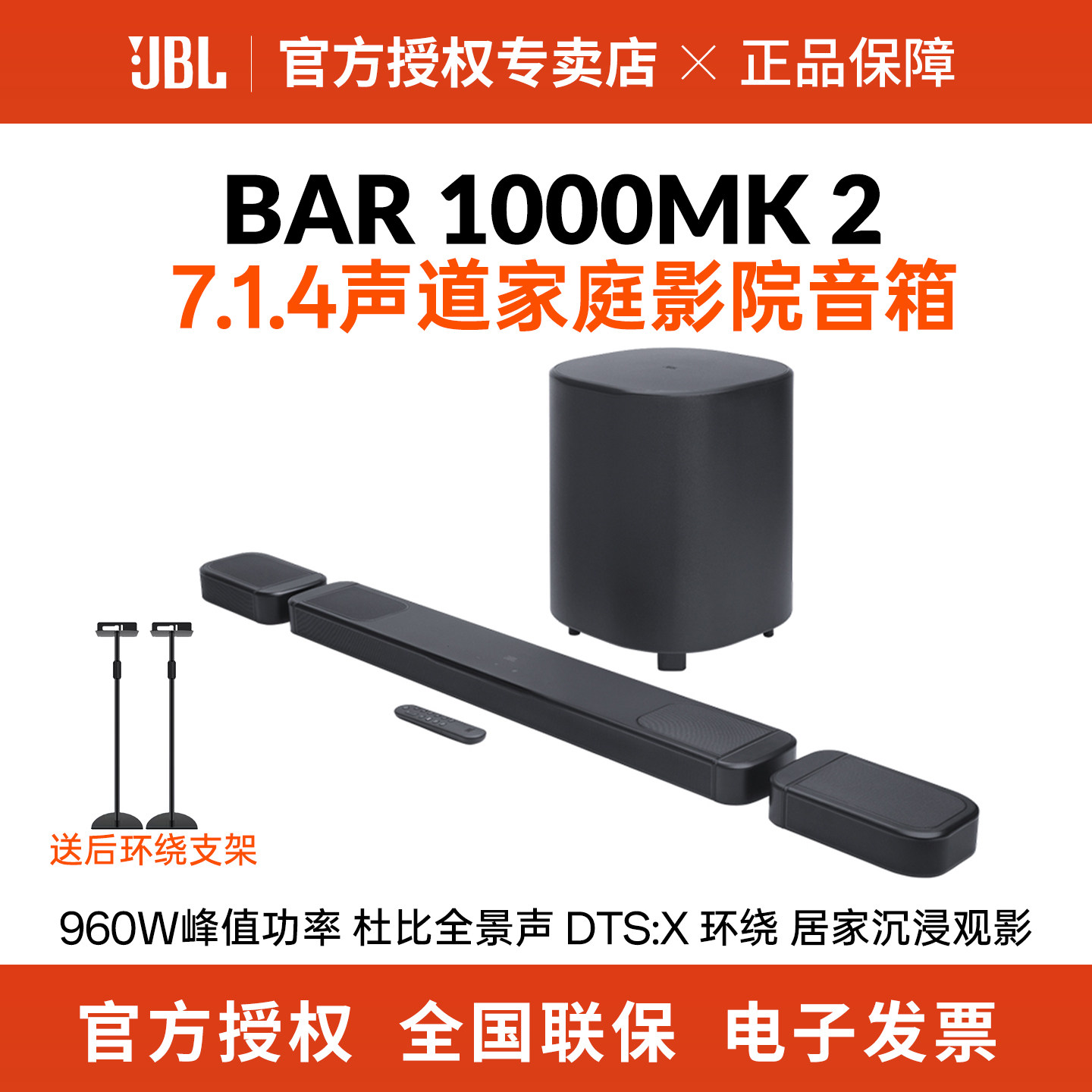 JBL BAR1000mk2家庭影院音响7.1.4杜比全景声电视回音壁环绕音箱