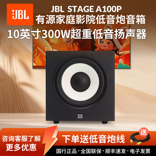 JBL STAGE SUB A100P家庭影院低音炮音箱 有源超重低音扬声器音响