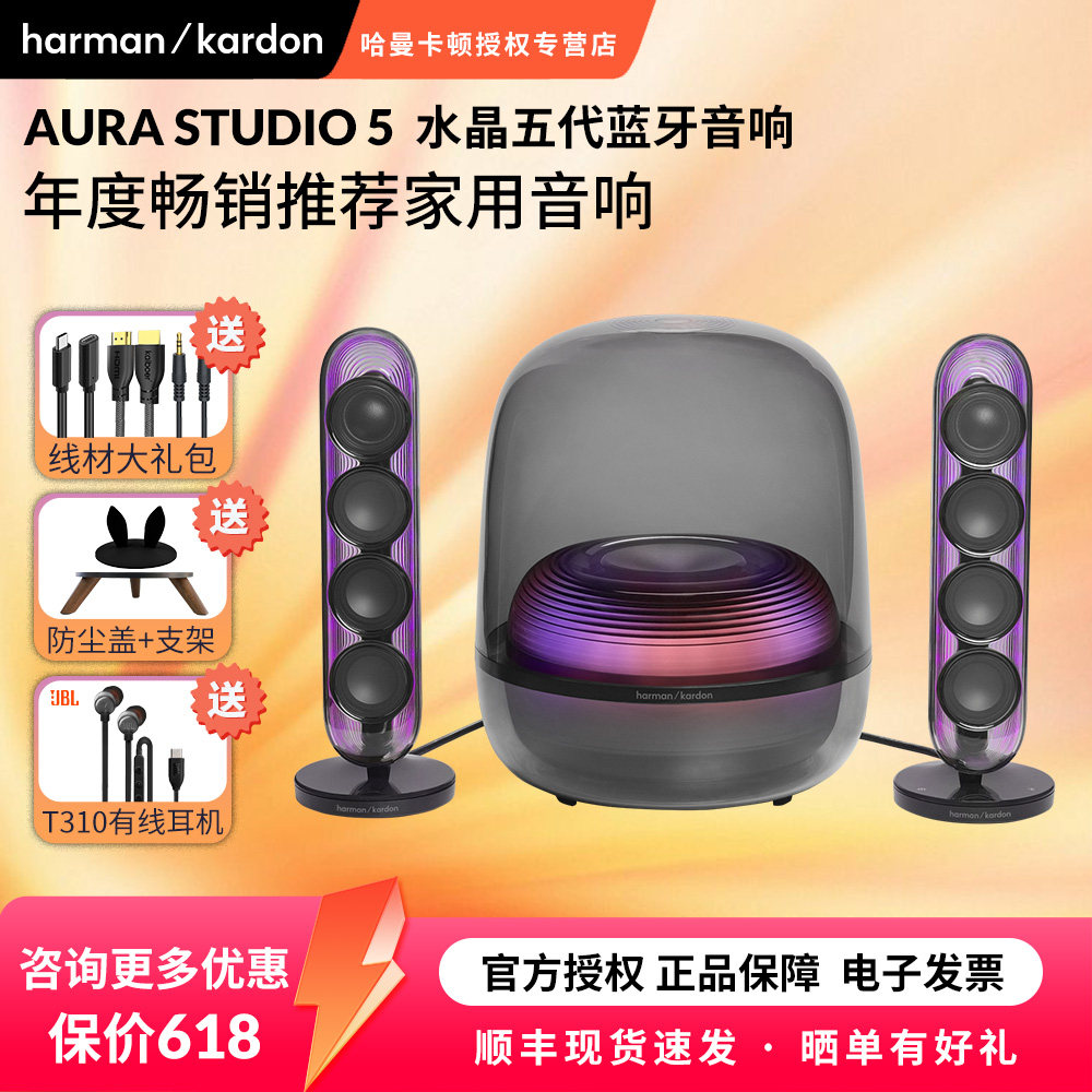 哈曼卡顿水晶5蓝牙音响 Soundsticks5 家用电脑电视家庭影院音箱