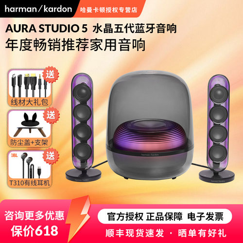 哈曼卡顿水晶5代蓝牙电视音箱