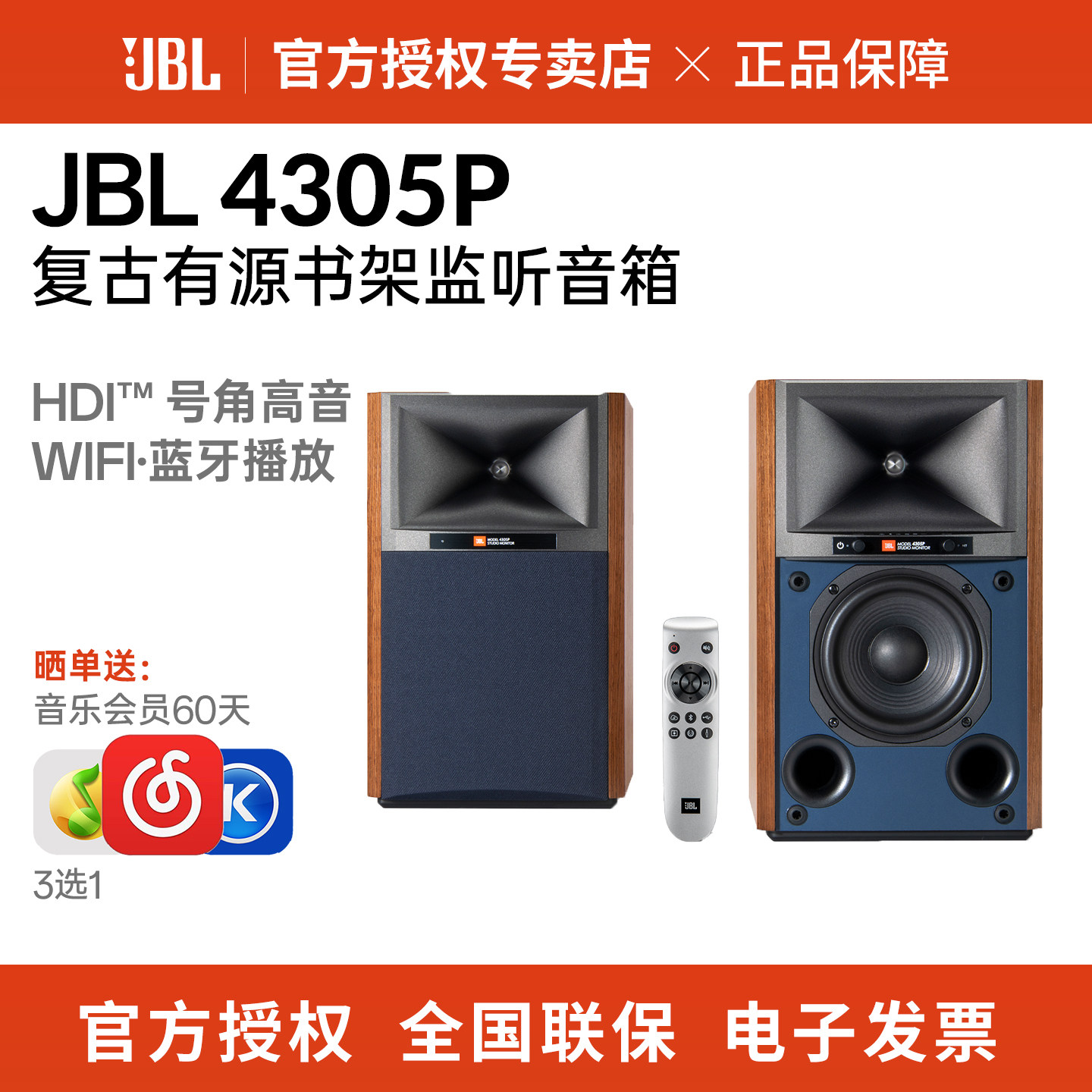 JBL 4305P有源监听HiFi无线蓝牙音响发烧级高保真书架录音棚音箱