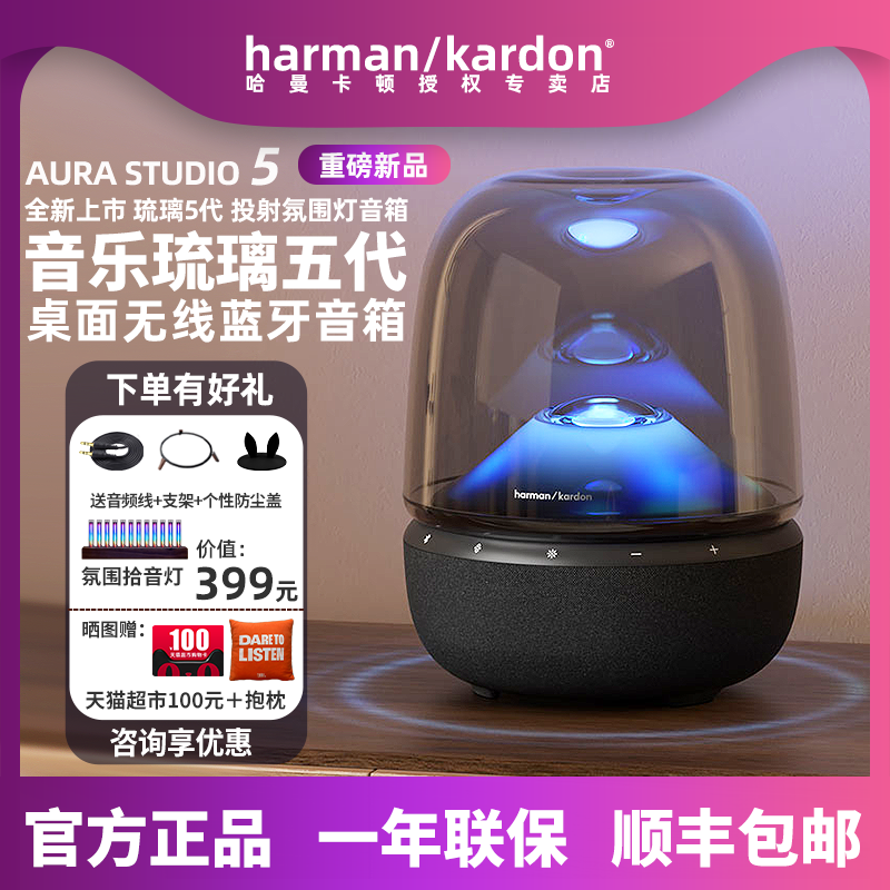 哈曼卡顿琉璃5代蓝牙音响