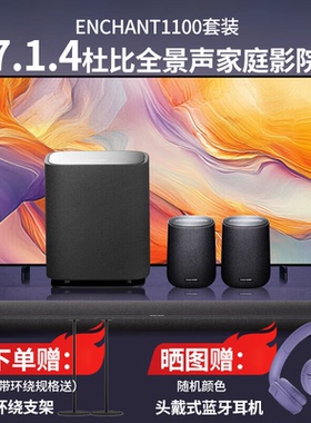 哈曼卡顿ENCHANT1100电视回音壁音响7.1.4杜比全景声家庭影院音箱