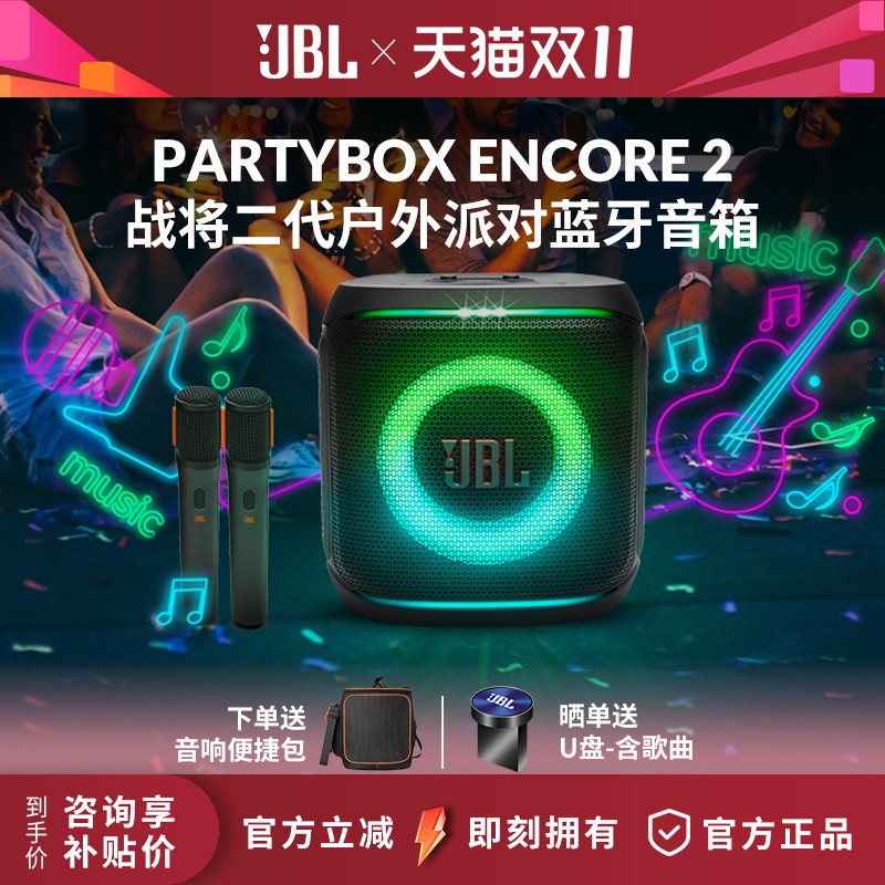 JBL音乐唱将KTV唱歌蓝牙音箱