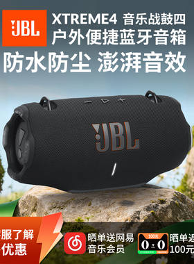 JBL XTREME4音乐战鼓4代蓝牙音响电脑桌面无线便携户外低音炮音箱