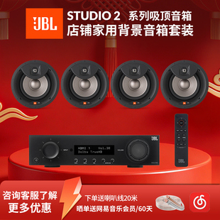JBL STUDIO2 系列背景音乐吸顶音箱 高保真家用店铺嵌入天花喇叭