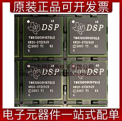 TMS320C6416TBGLZA8 FCBGA532数字信号处理控制器芯片