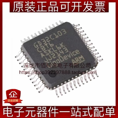 GD32C103CBT6 LQFP-48单片机MCU微控制器芯片