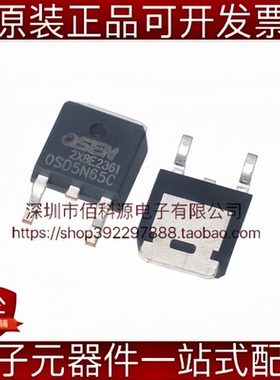 OSD5N65C TO-252 场效应管 650V 5A MOSFET