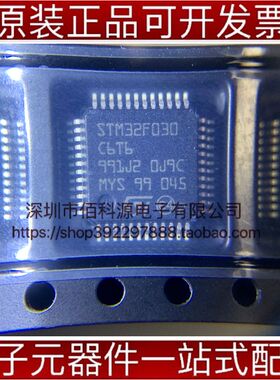 STM32F030C6T6TR LQFP48嵌入式MCU微控制器处理器芯片