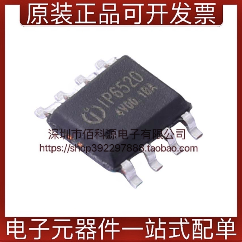 IP6520_20W SOP8电池管理20W PD输出集成多种快充输出协议SOC