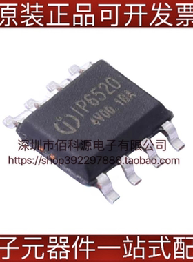 IP6520_20W SOP8电池管理20W PD输出集成多种快充输出协议SOC