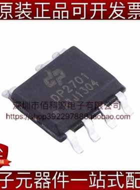 DP2701A SOP-7 AC-DC控制器稳压器芯片